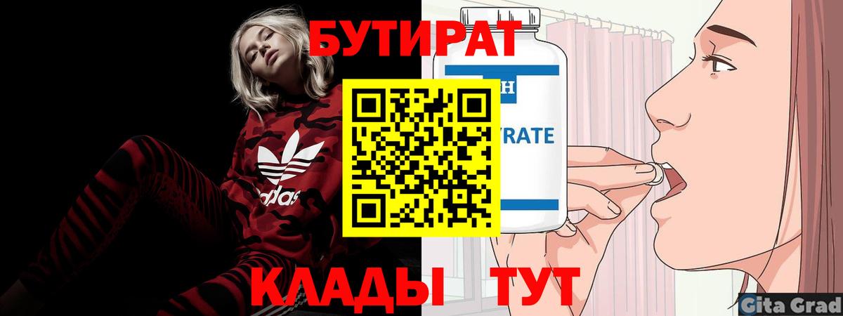 Бутират жидкий экстази Унеча