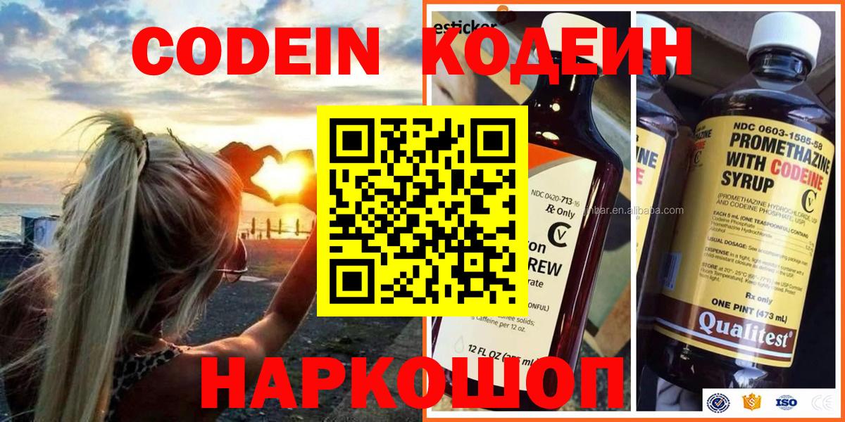 Унеча  Кодеиновый сироп Lean Purple Drank  Codein Purple Drank  Вход с VPN 