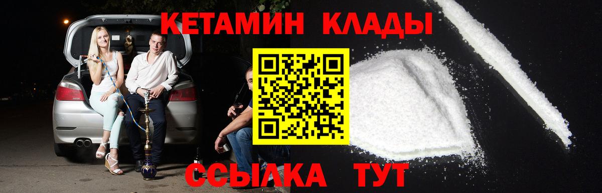 КЕТАМИН ketamine  Вход с VPN  Унеча  Кетамин ketamine 