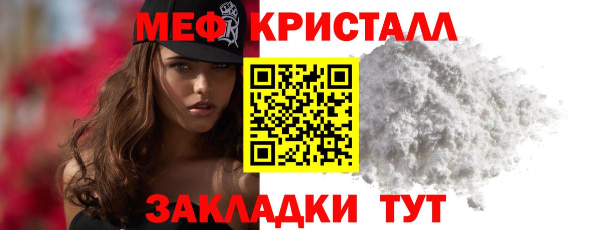 Мефедрон кристаллы Унеча