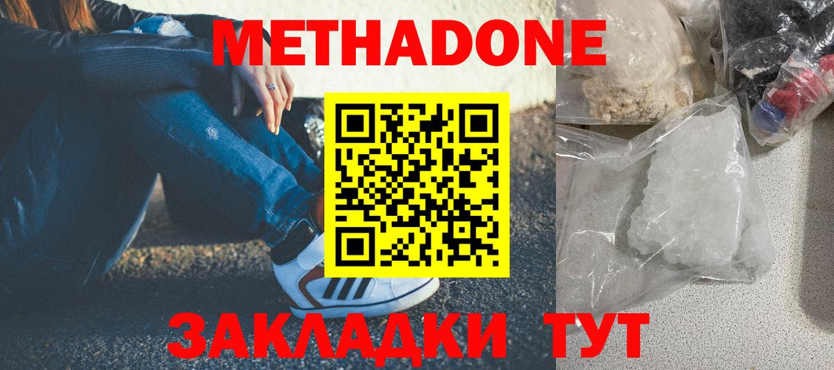 МЕТАДОН кристалл  Вход с VPN  МЕТАДОН VHQ  Унеча 