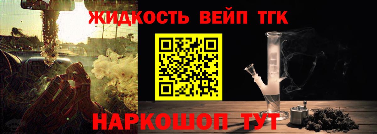 Дистиллят ТГК вейп Унеча